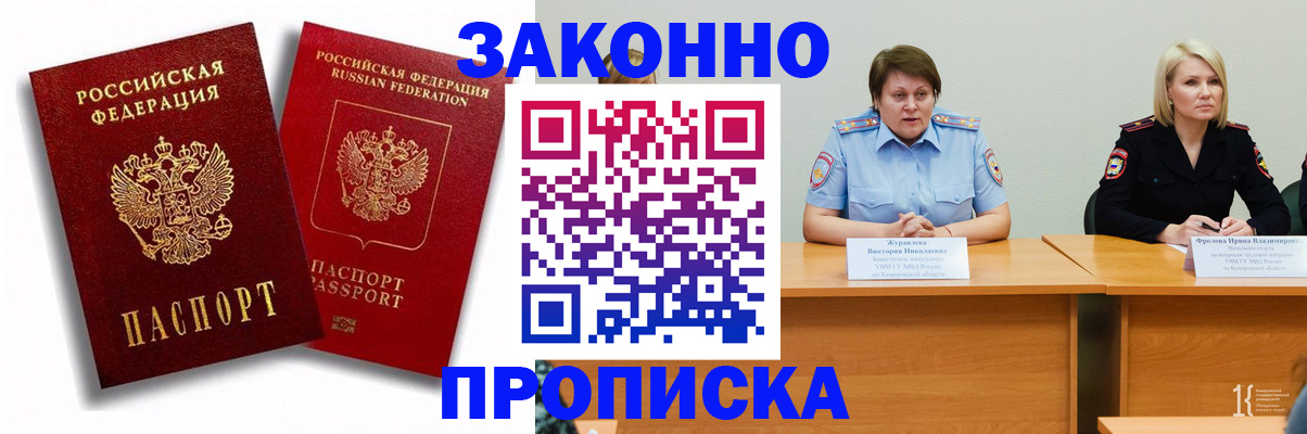 прописка для кредита в Евпатории