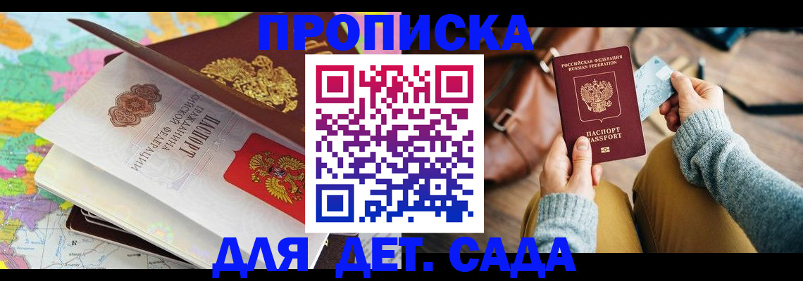 временная регистрация для школы в Евпатории